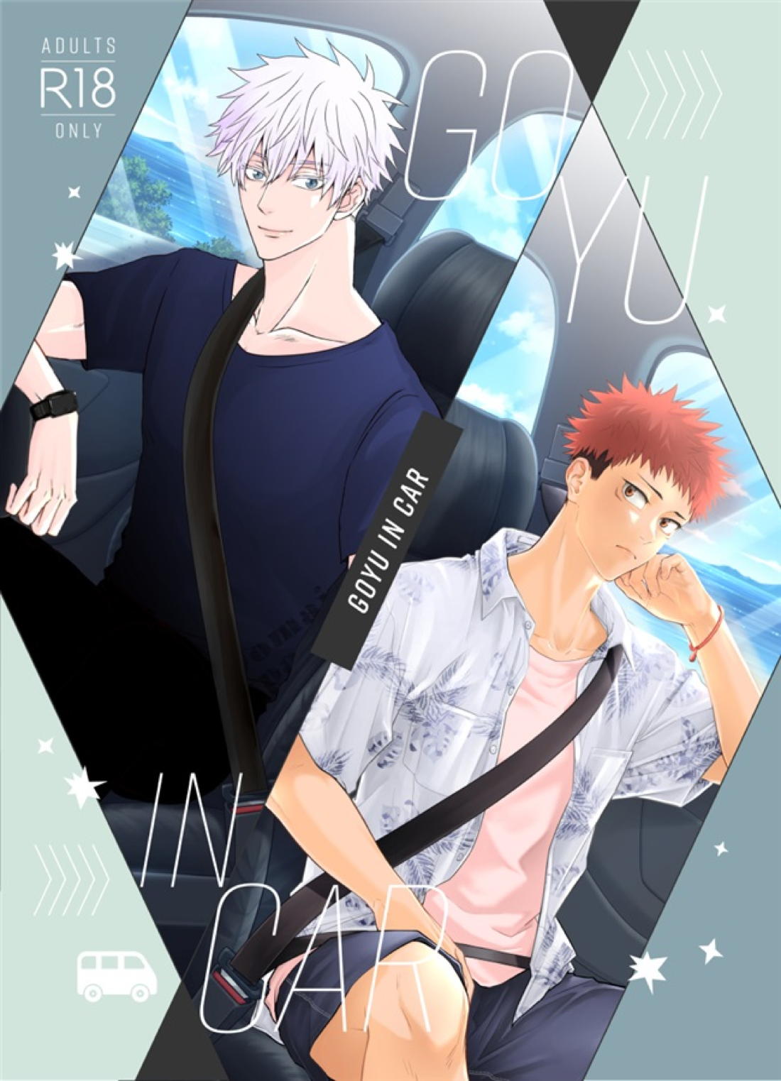 Recommended BL manga "GO YU IN CAR【呪術廻戦/五悠】" cover image