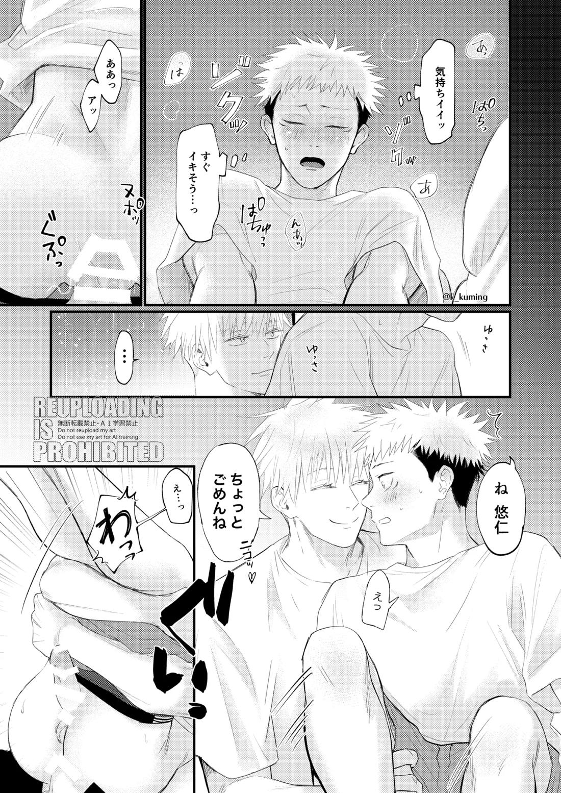 GO YU IN CAR【呪術廻戦/五悠】 page 12