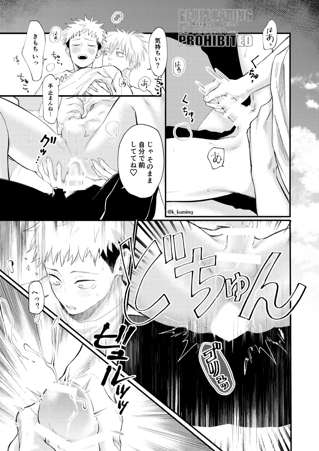 GO YU IN CAR【呪術廻戦/五悠】 page 16