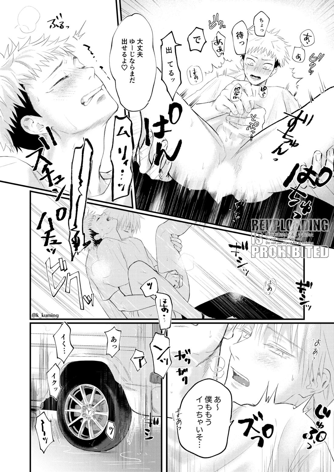 GO YU IN CAR【呪術廻戦/五悠】 page 17