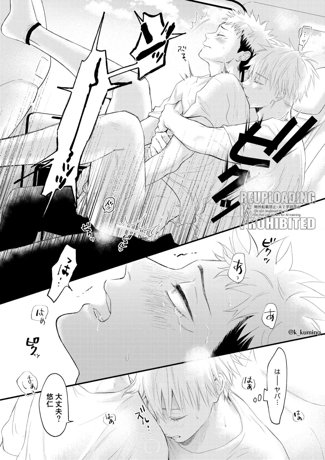 GO YU IN CAR【呪術廻戦/五悠】 page 18