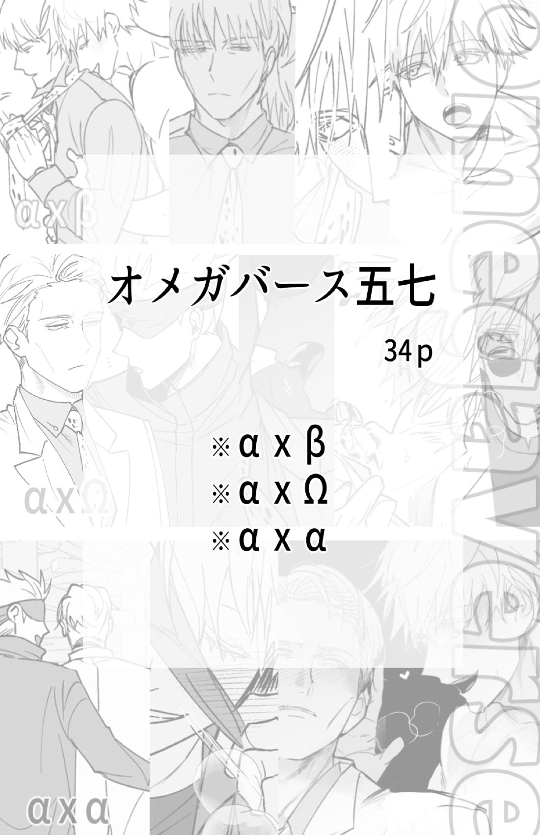 BL manga "オメガバース【呪術廻戦/五七】" cover image