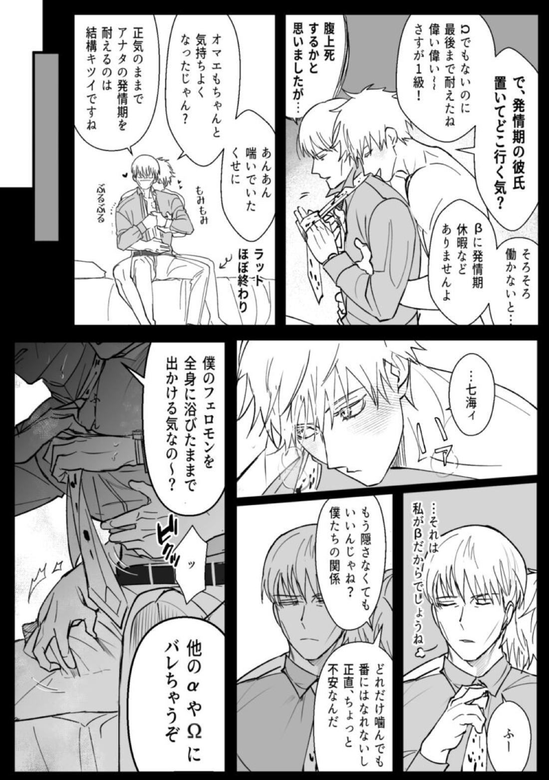 オメガバース【呪術廻戦/五七】 page 12