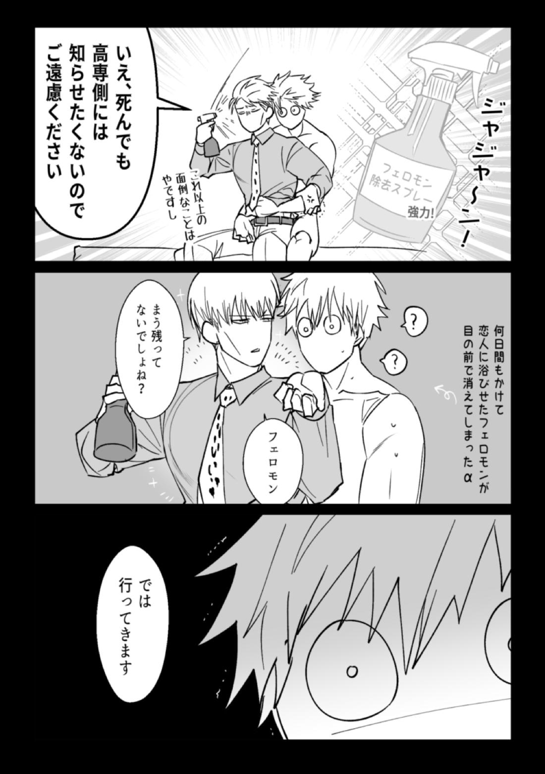 オメガバース【呪術廻戦/五七】 page 13