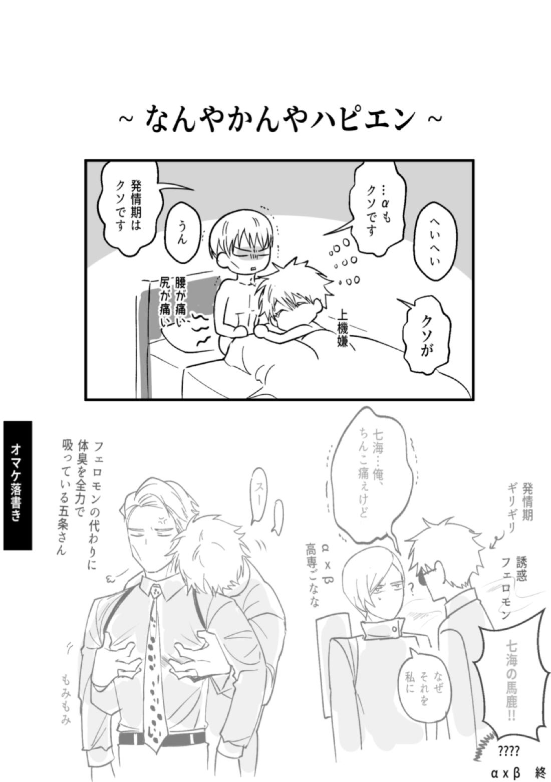 オメガバース【呪術廻戦/五七】 page 15