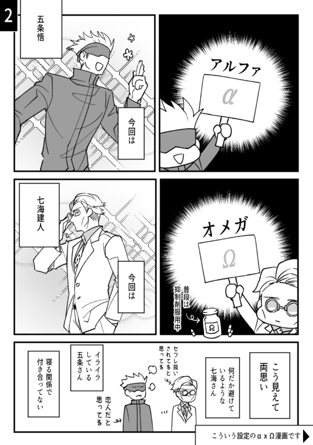 オメガバース【呪術廻戦/五七】 page 17