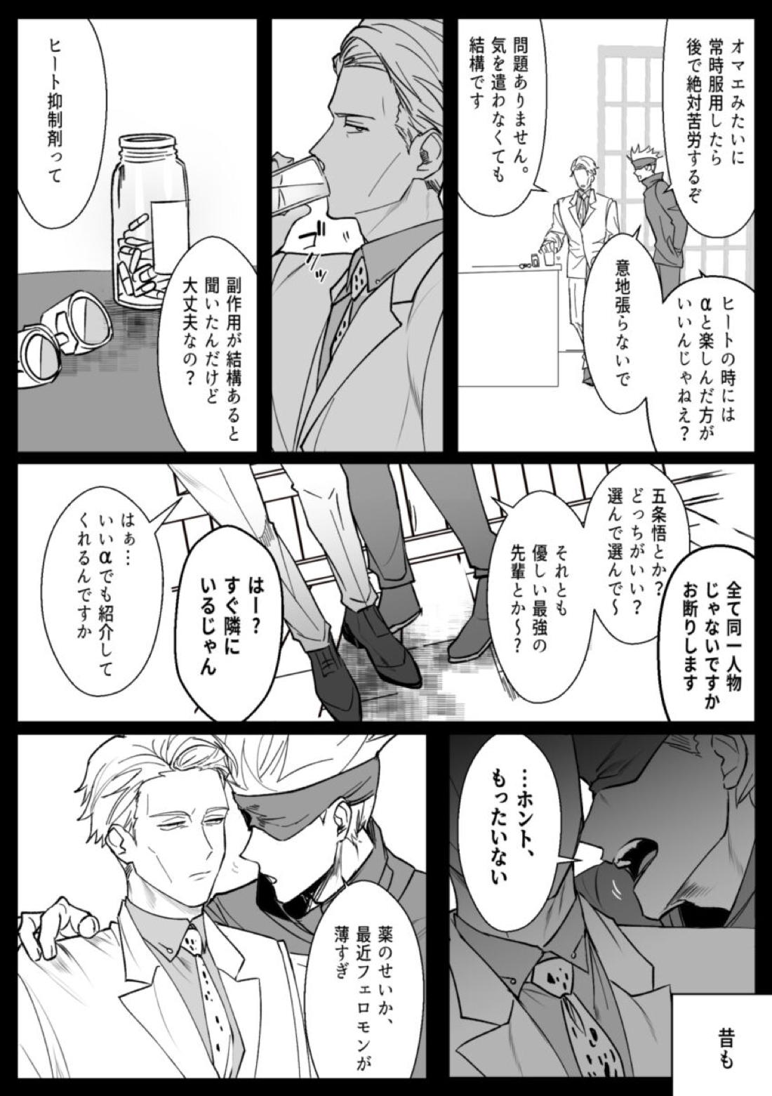 オメガバース【呪術廻戦/五七】 page 18
