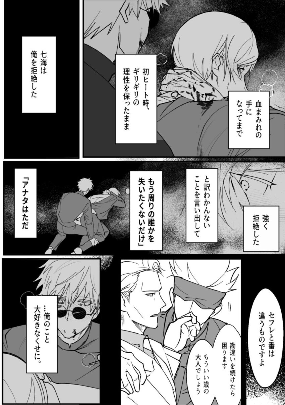 オメガバース【呪術廻戦/五七】 page 19
