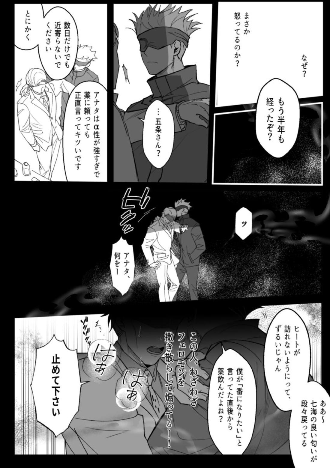 オメガバース【呪術廻戦/五七】 page 20