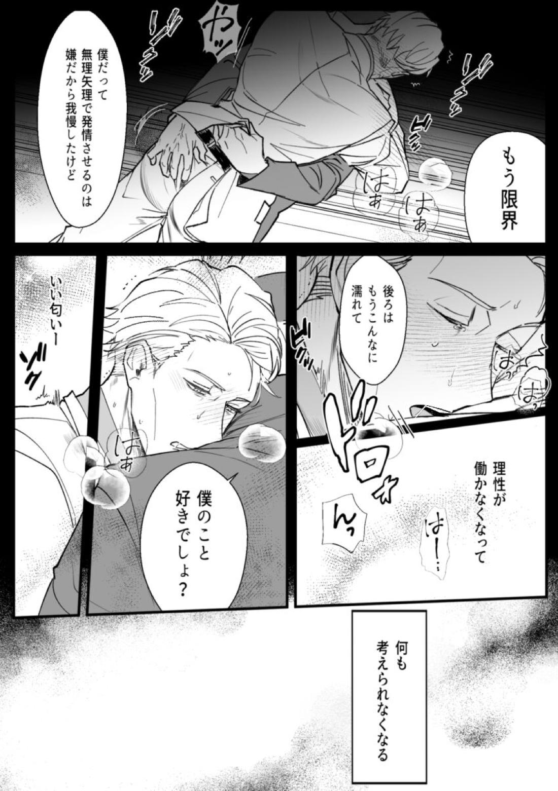 オメガバース【呪術廻戦/五七】 page 21