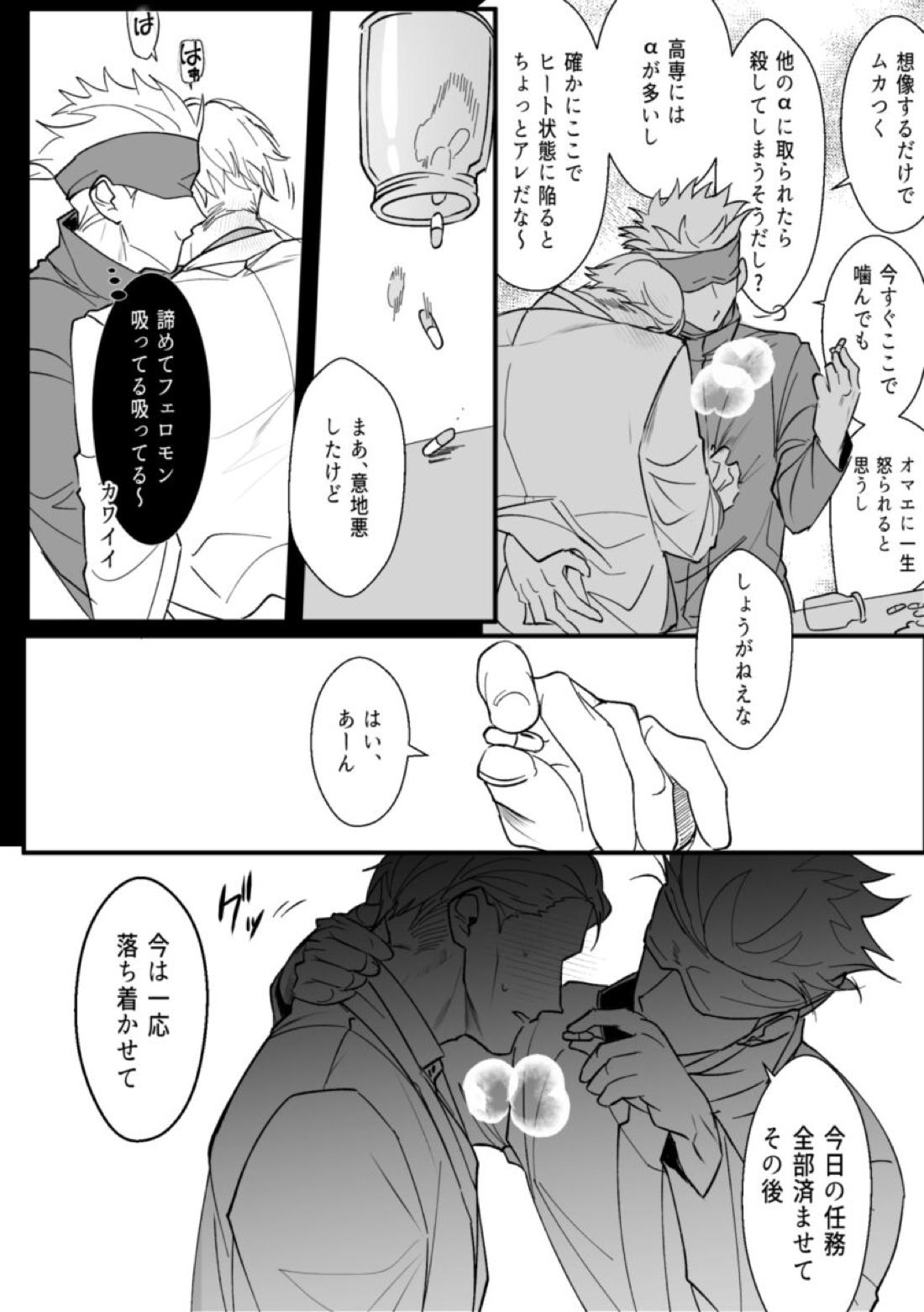オメガバース【呪術廻戦/五七】 page 22
