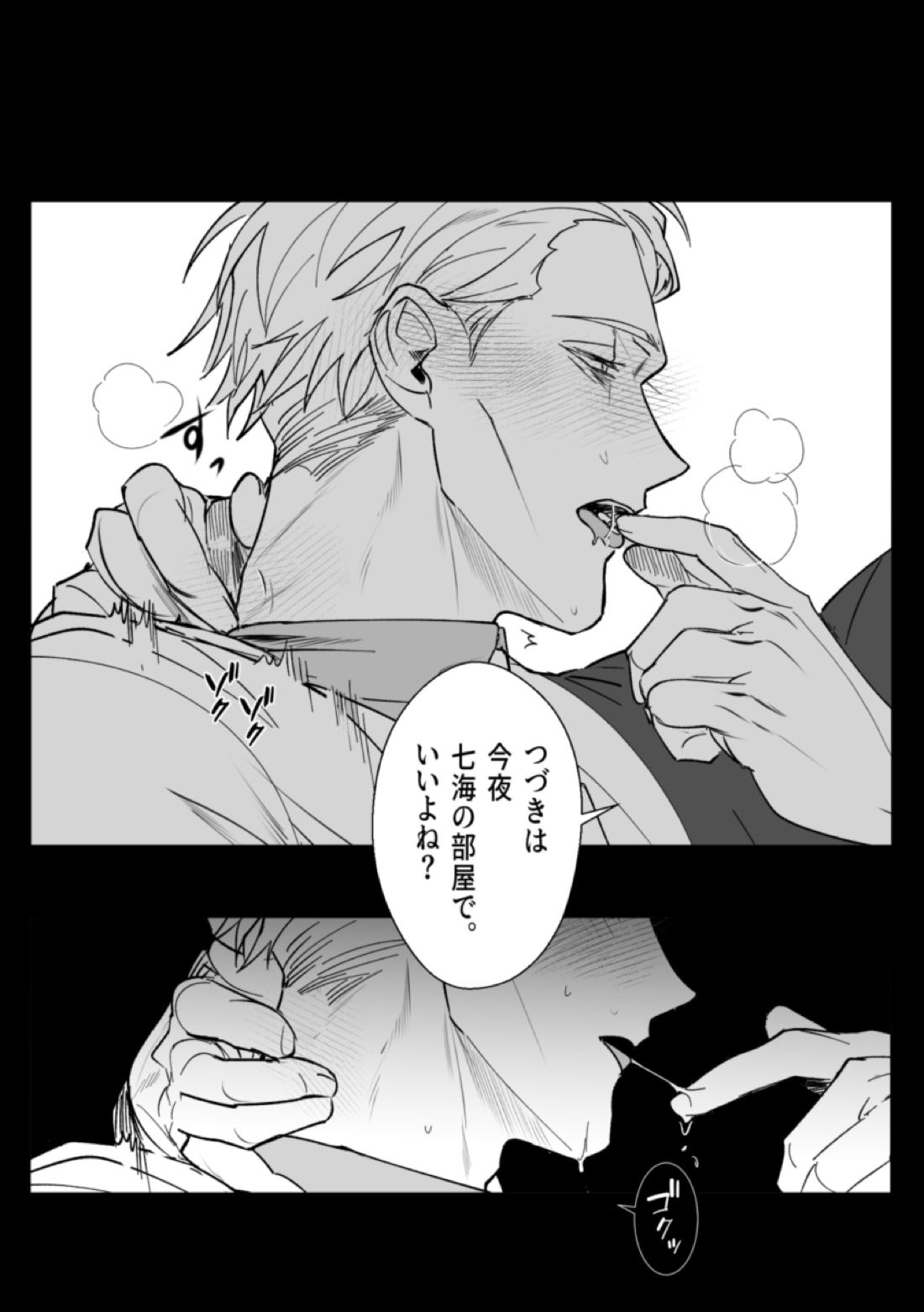 オメガバース【呪術廻戦/五七】 page 23
