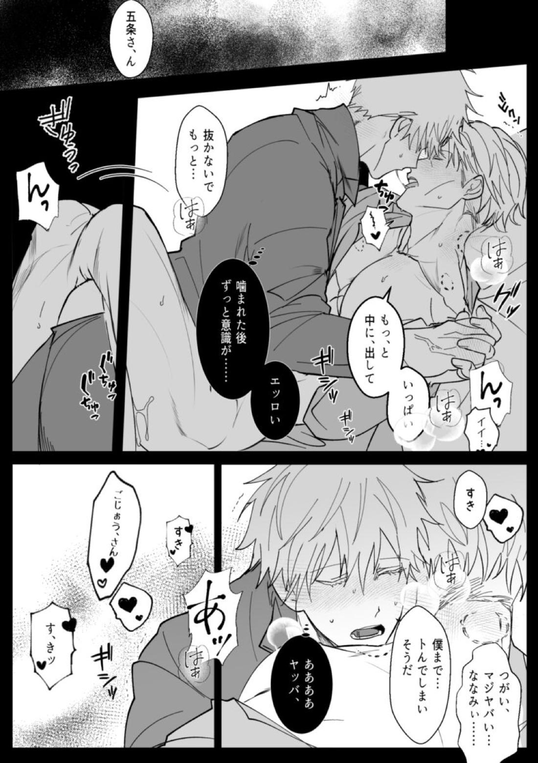 オメガバース【呪術廻戦/五七】 page 25