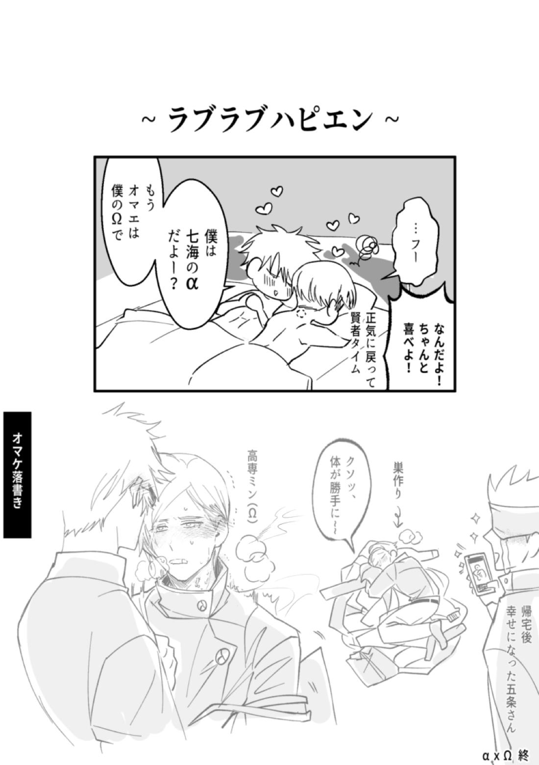 オメガバース【呪術廻戦/五七】 page 27
