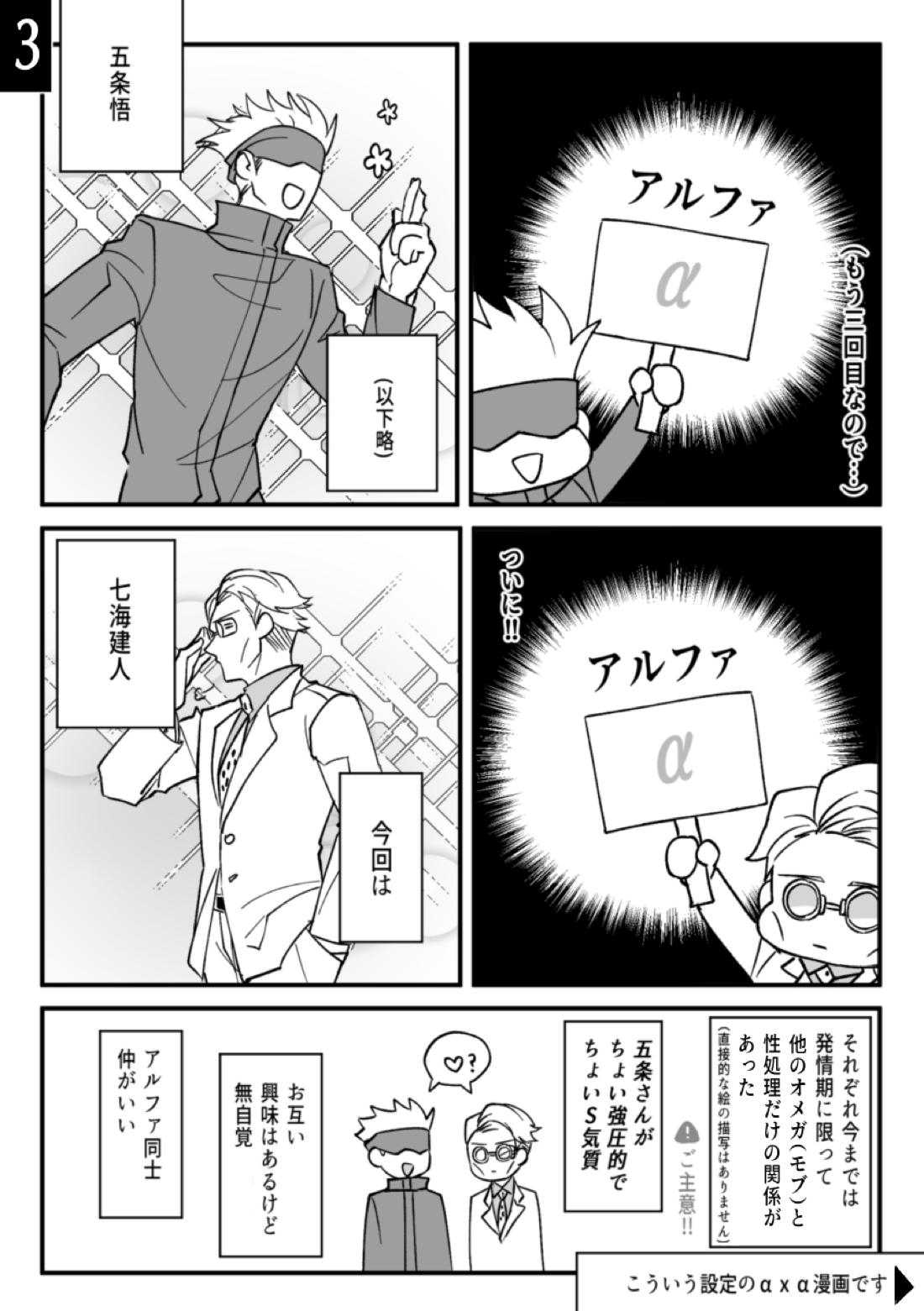 オメガバース【呪術廻戦/五七】 page 29