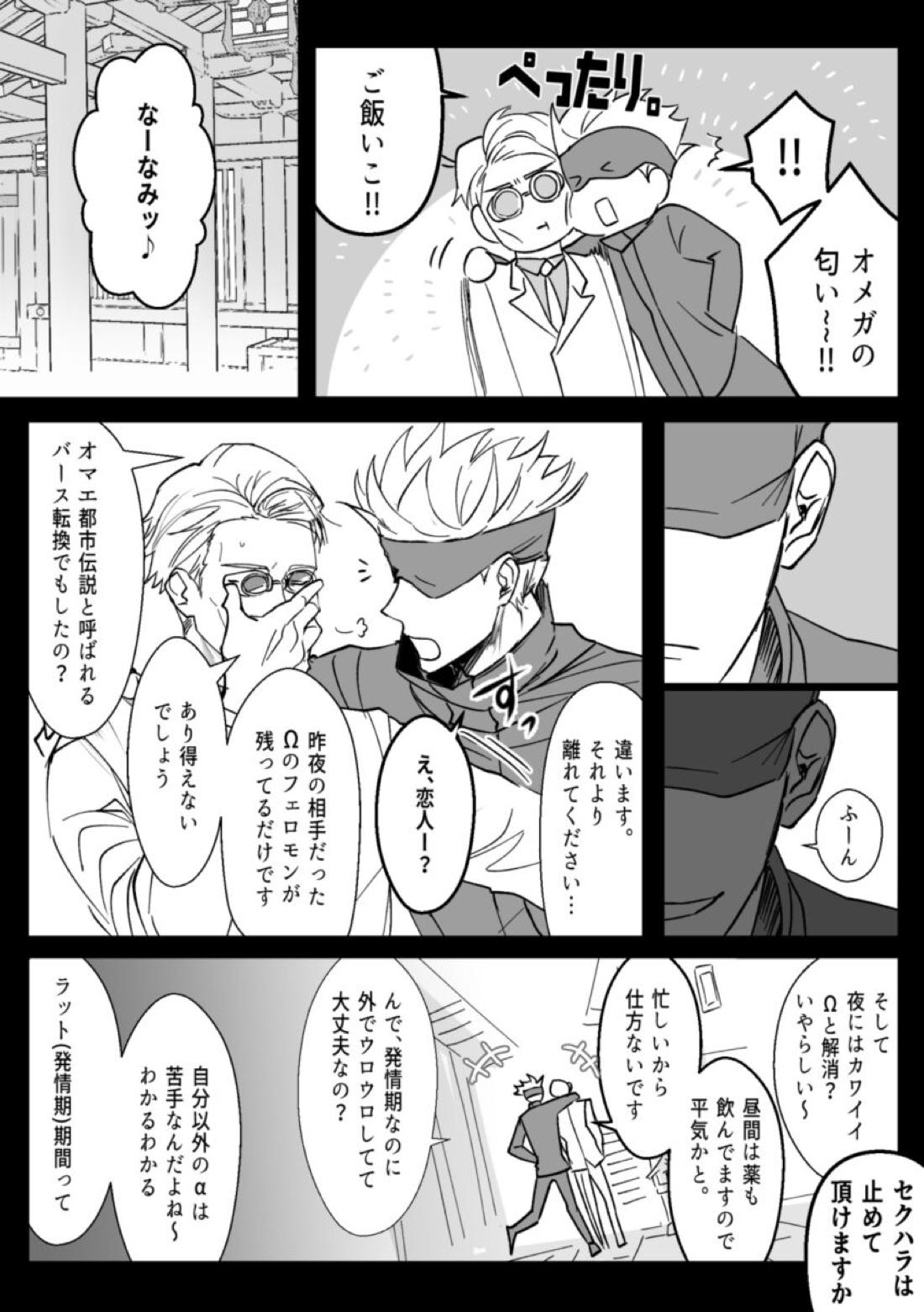 オメガバース【呪術廻戦/五七】 page 30