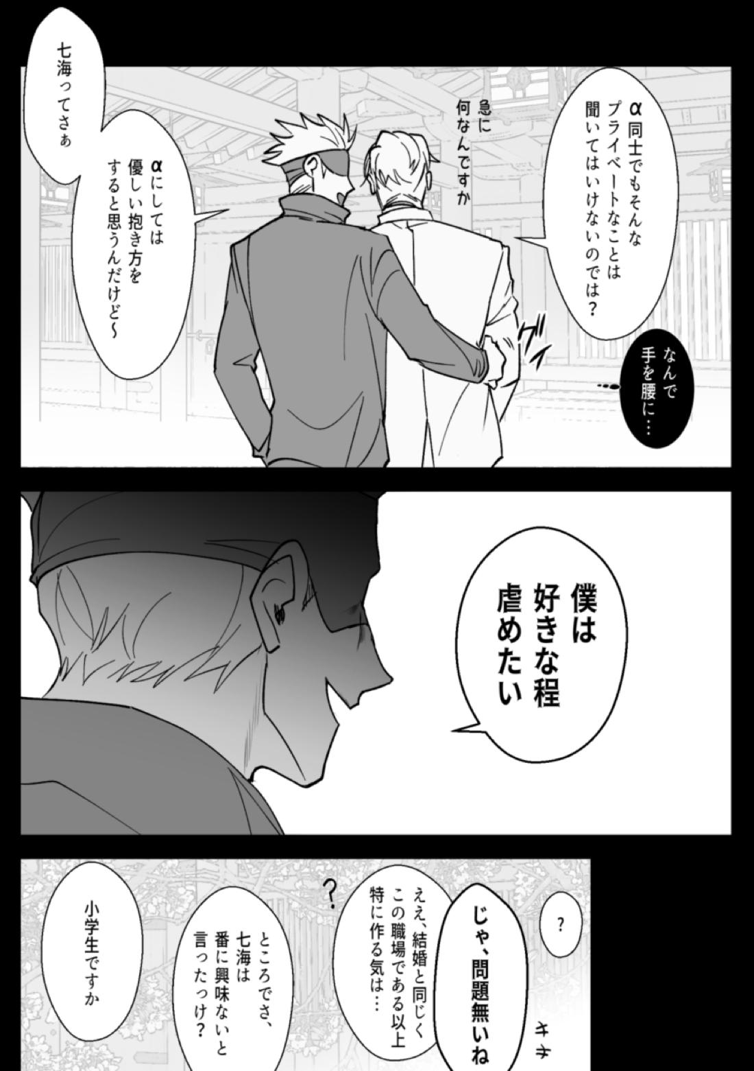 オメガバース【呪術廻戦/五七】 page 31