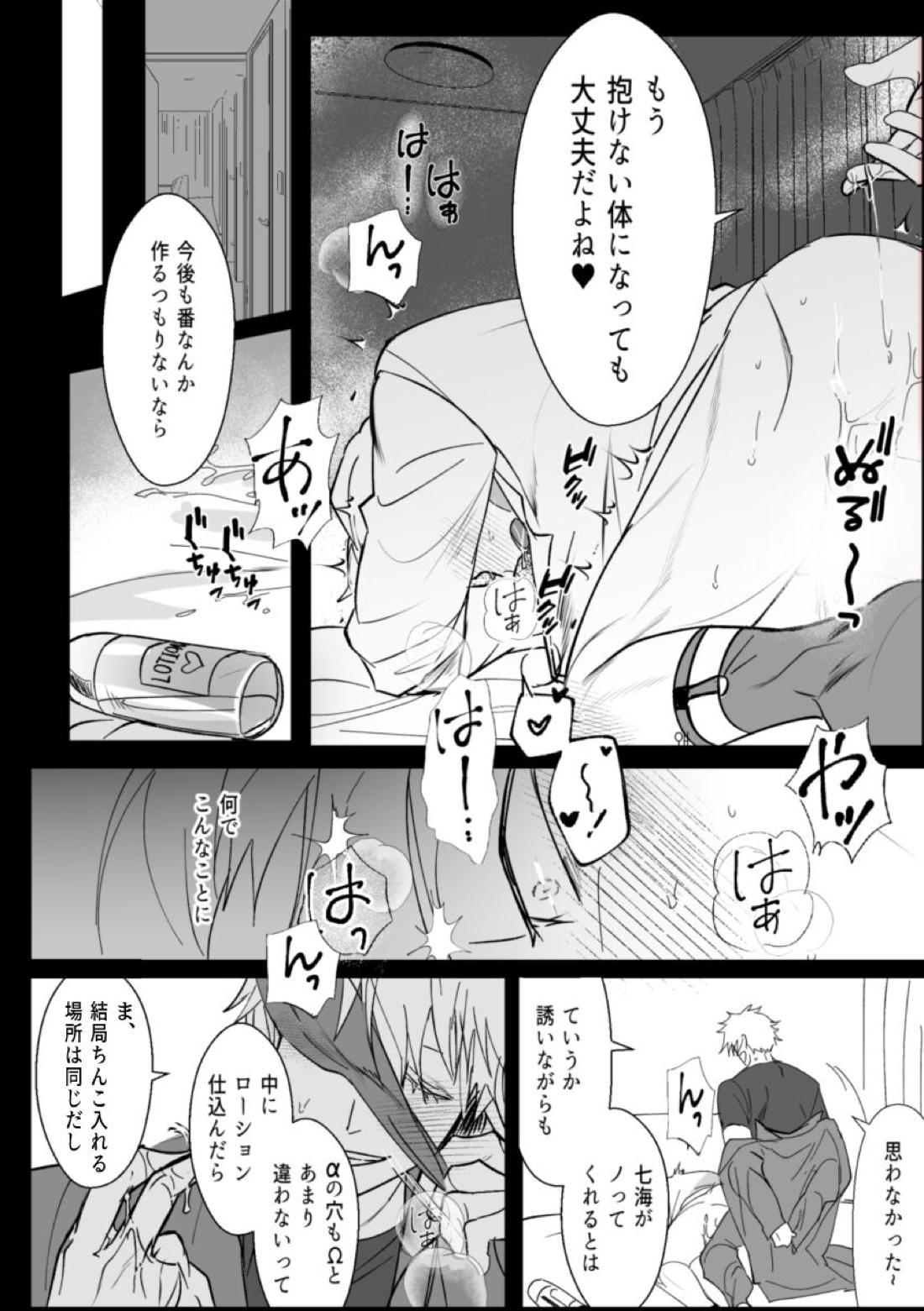 オメガバース【呪術廻戦/五七】 page 32