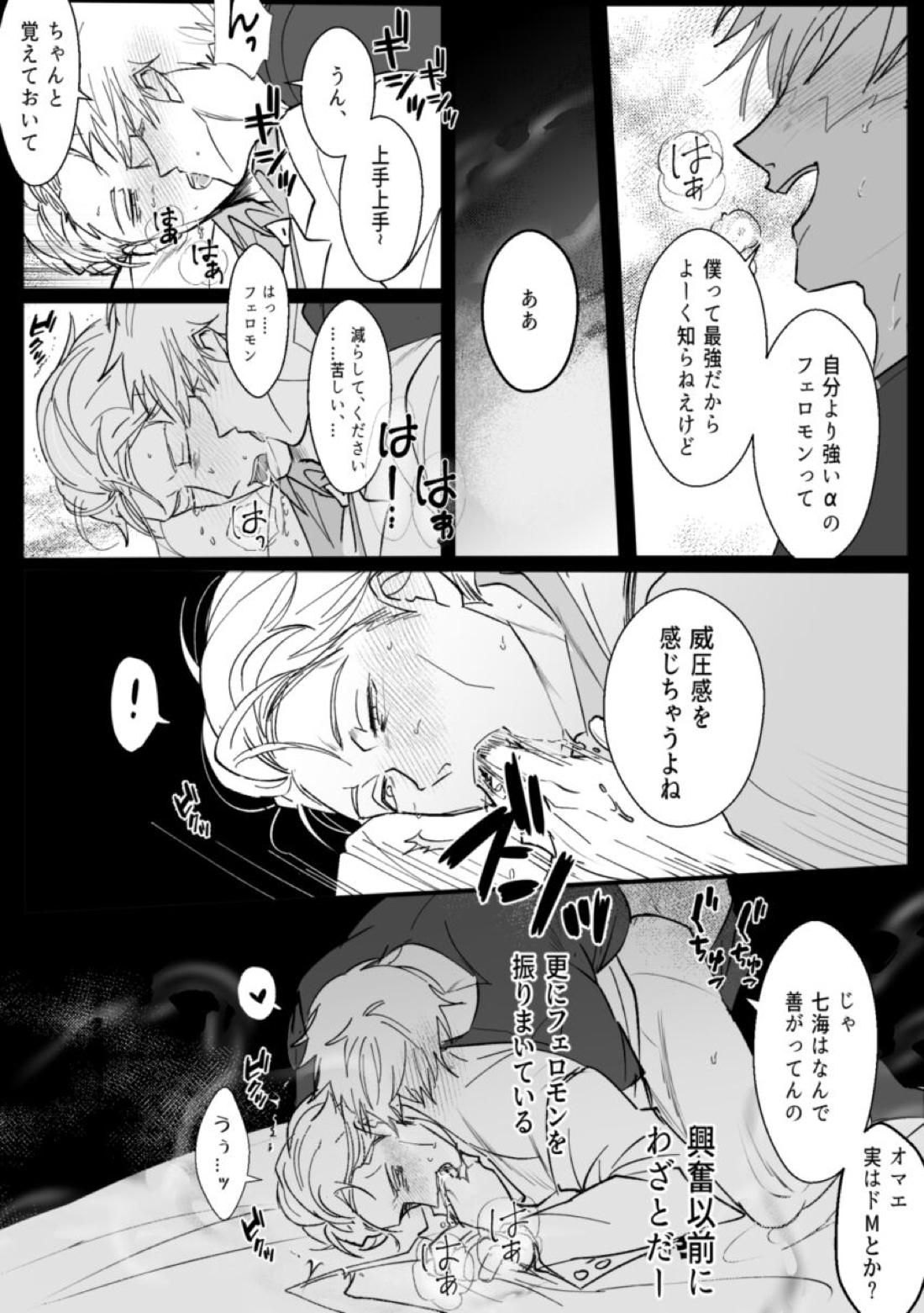 オメガバース【呪術廻戦/五七】 page 34