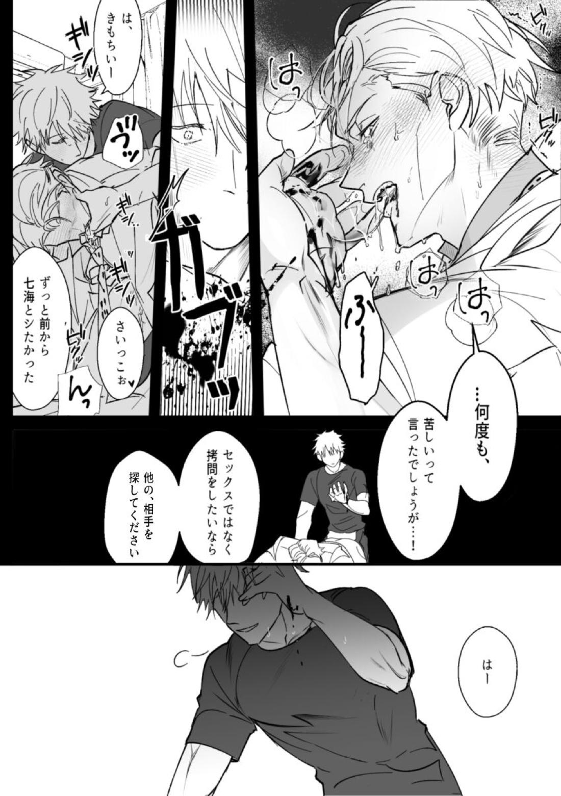 オメガバース【呪術廻戦/五七】 page 35