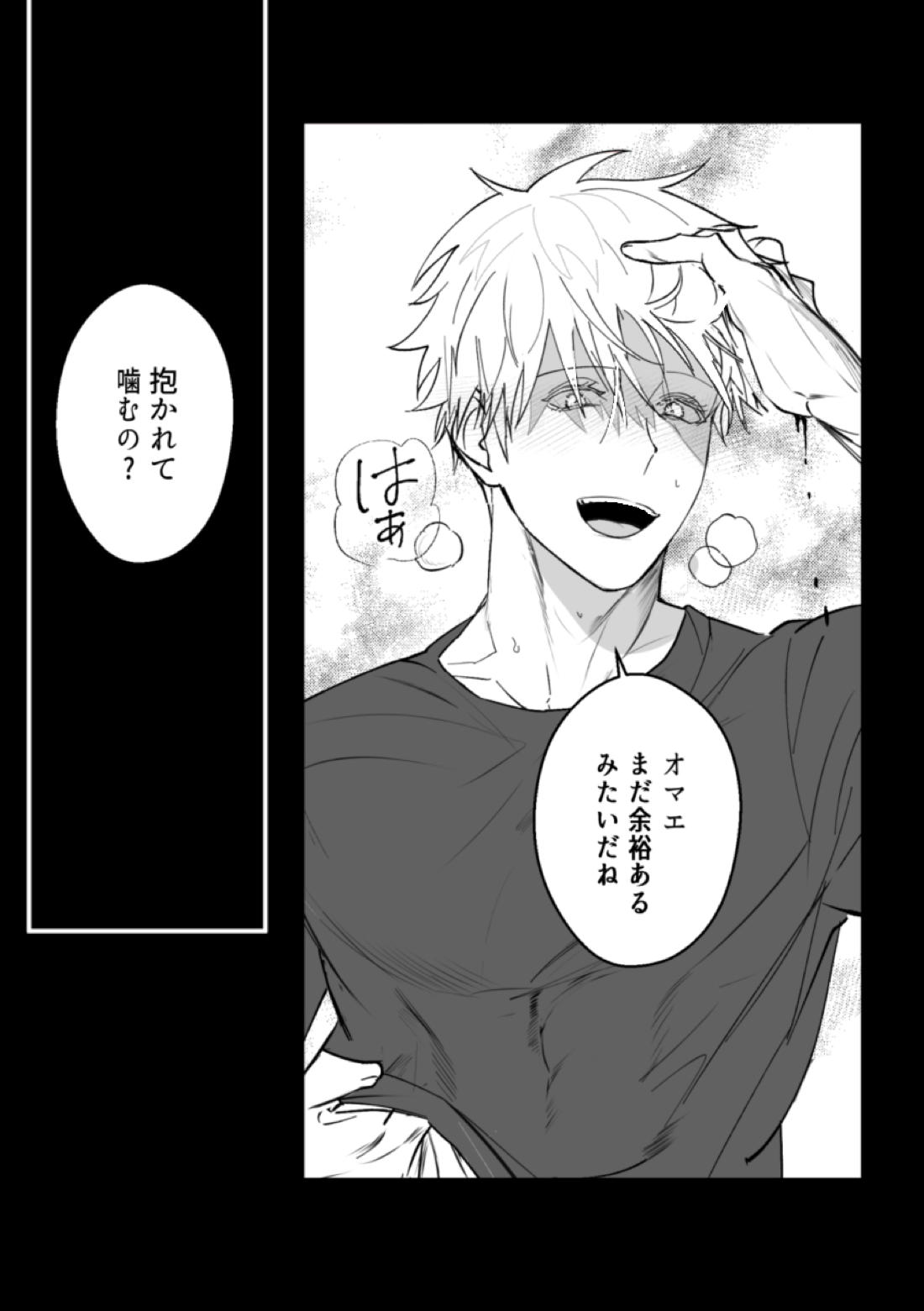 オメガバース【呪術廻戦/五七】 page 36
