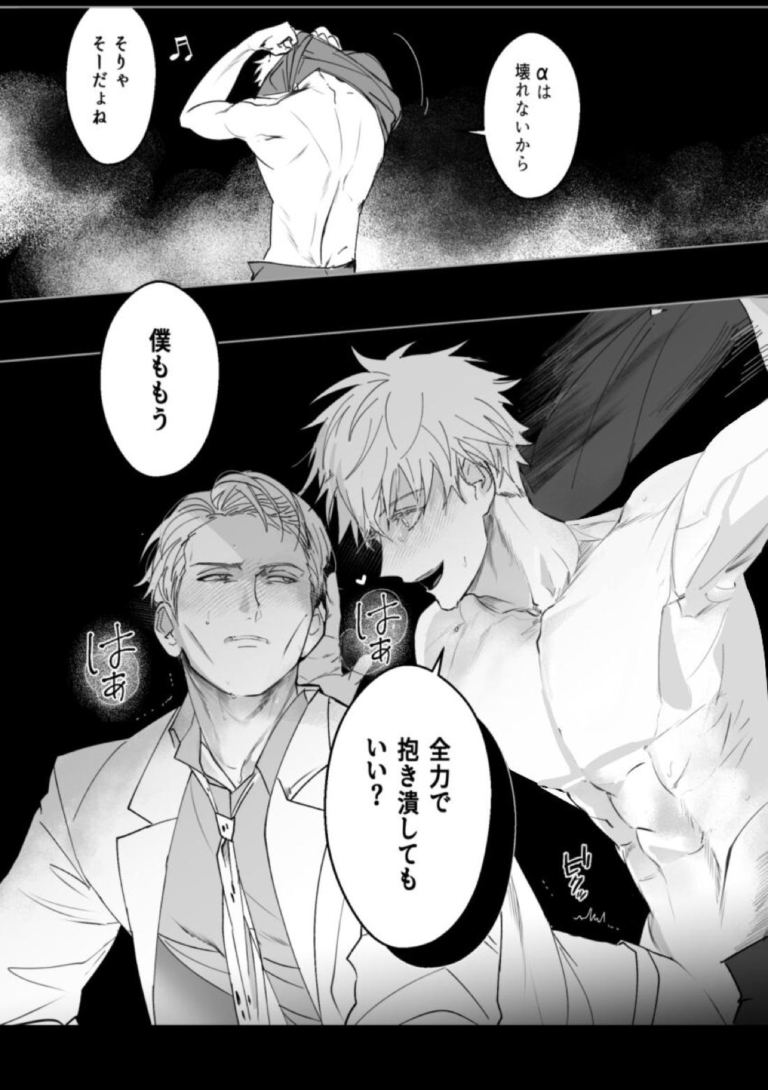 オメガバース【呪術廻戦/五七】 page 37