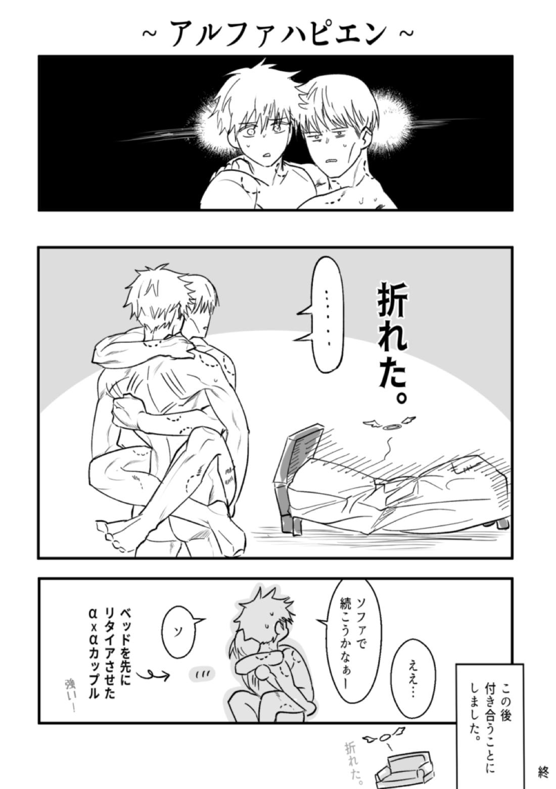 オメガバース【呪術廻戦/五七】 page 38