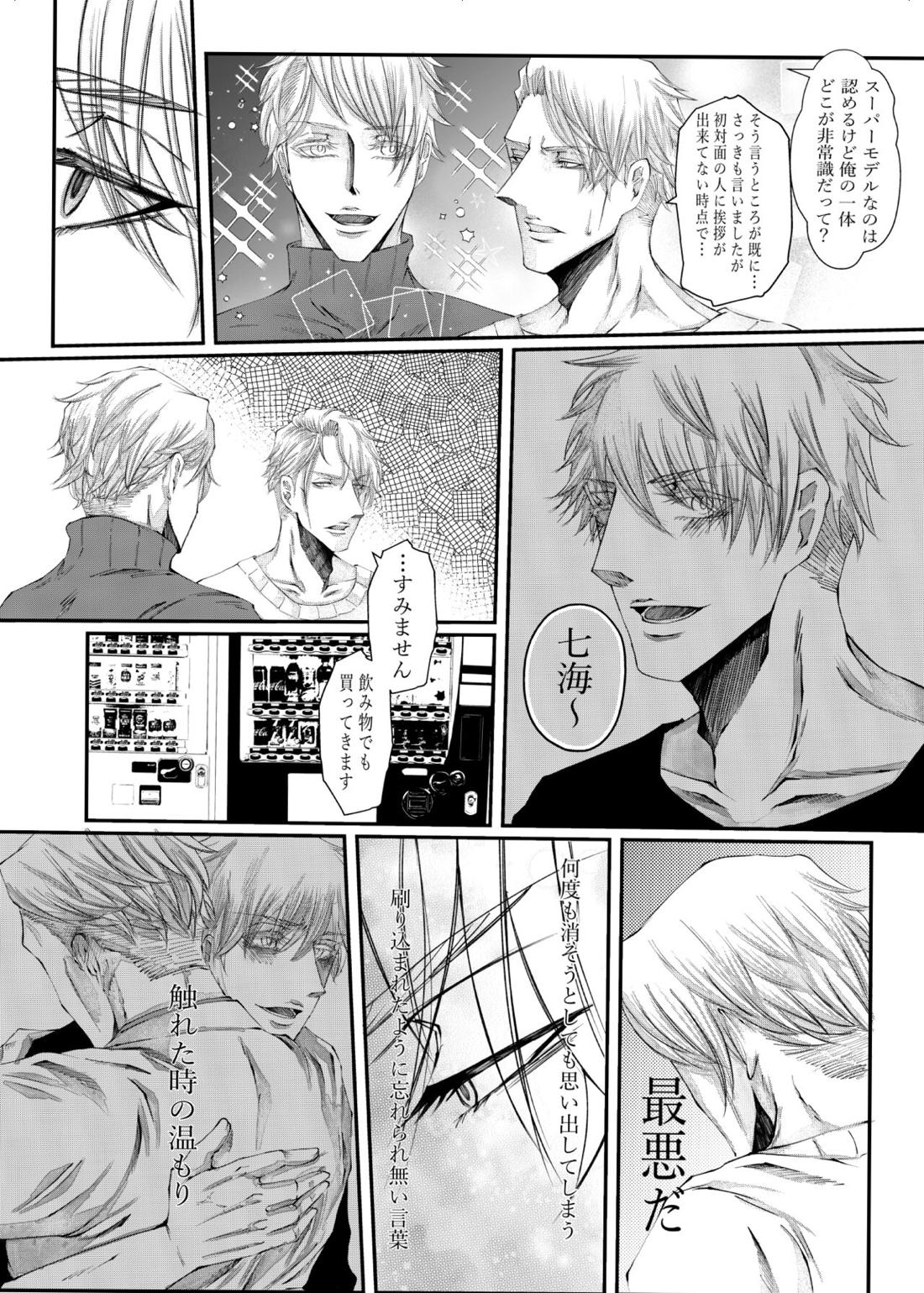 転生【呪術廻戦/五七】 page 11