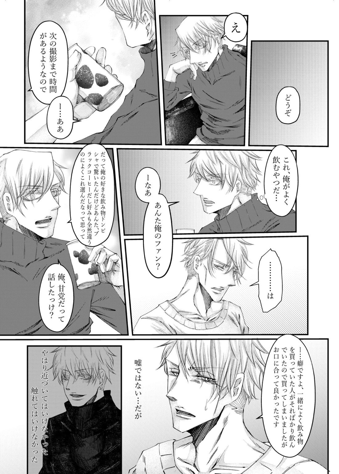 転生【呪術廻戦/五七】 page 12