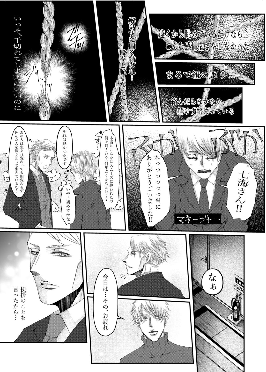 転生【呪術廻戦/五七】 page 13