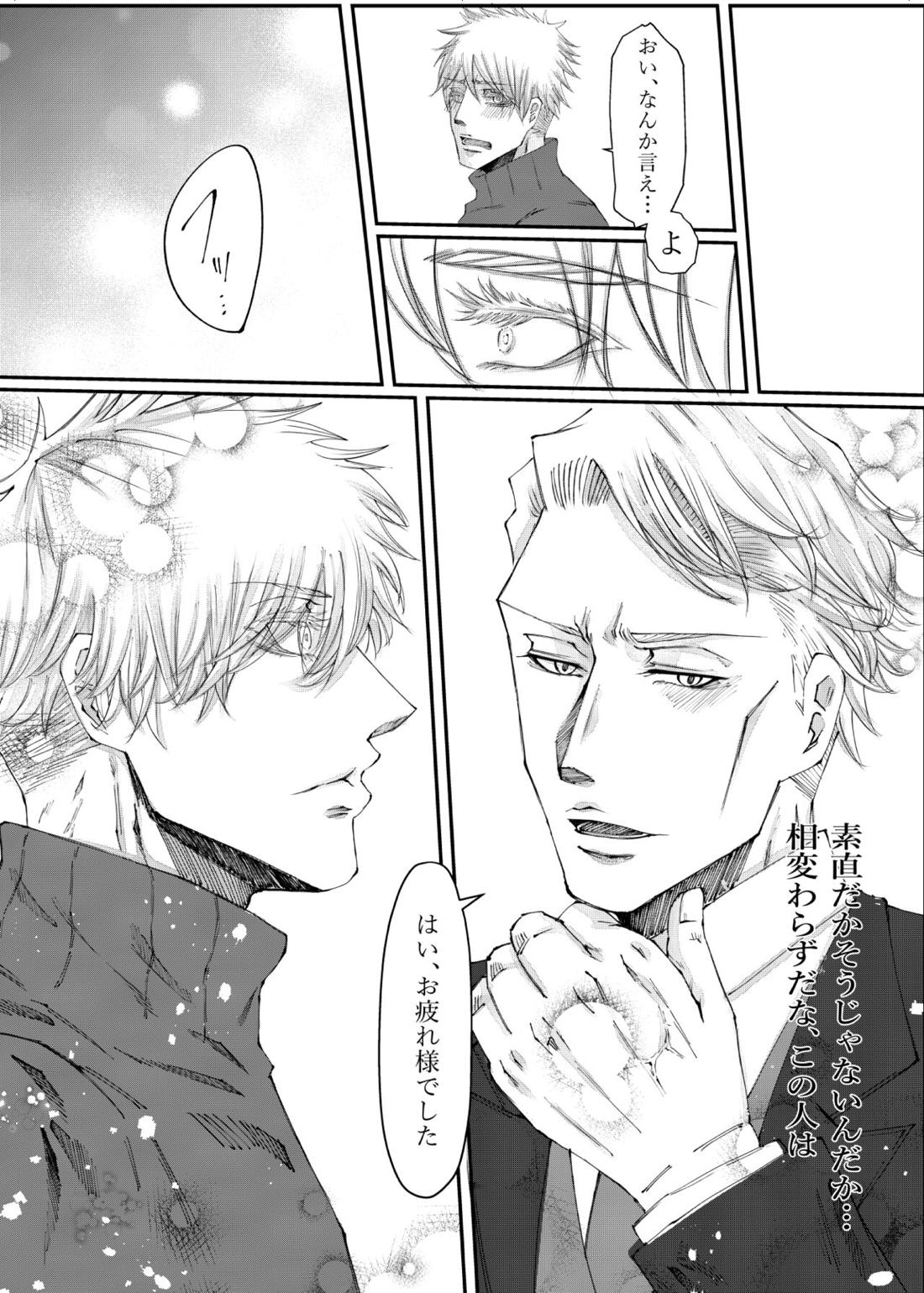 転生【呪術廻戦/五七】 page 14