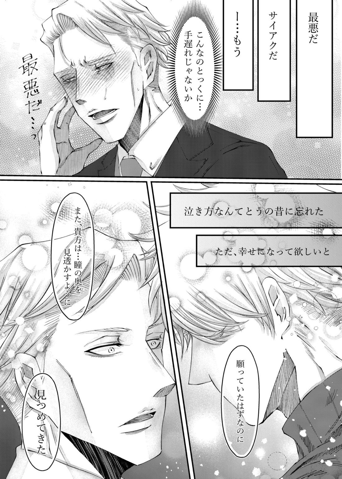 転生【呪術廻戦/五七】 page 16