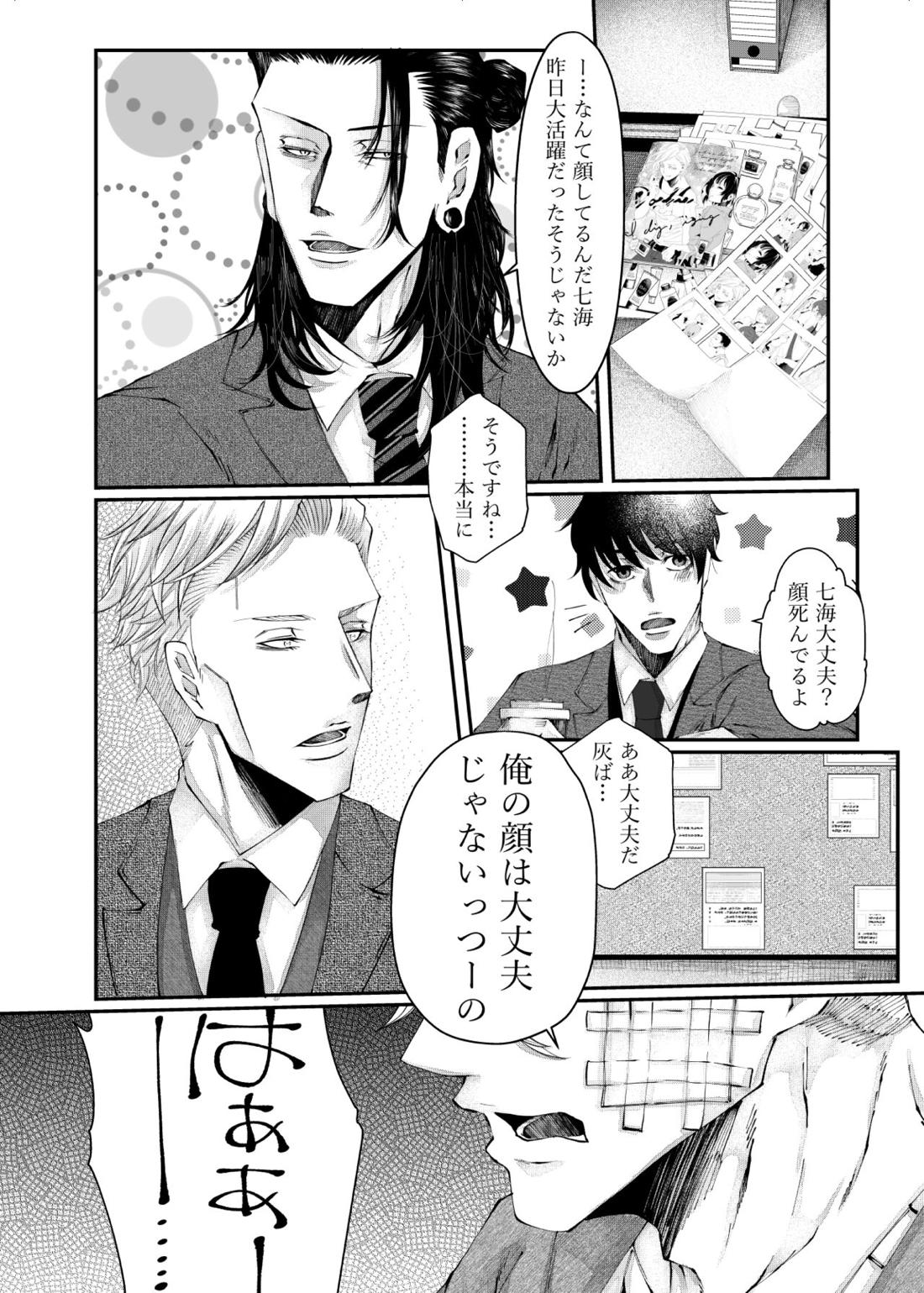 転生【呪術廻戦/五七】 page 17