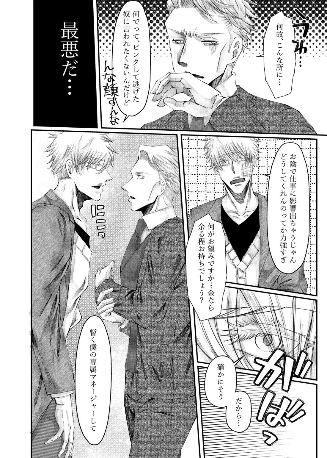転生【呪術廻戦/五七】 page 18