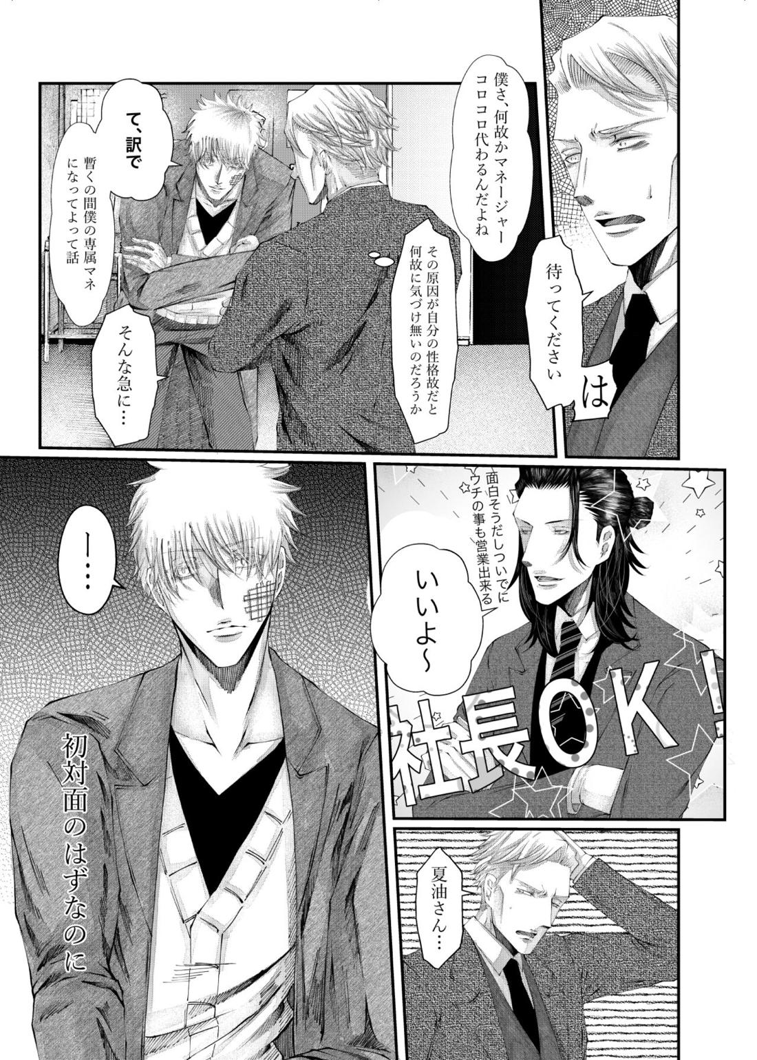 転生【呪術廻戦/五七】 page 19