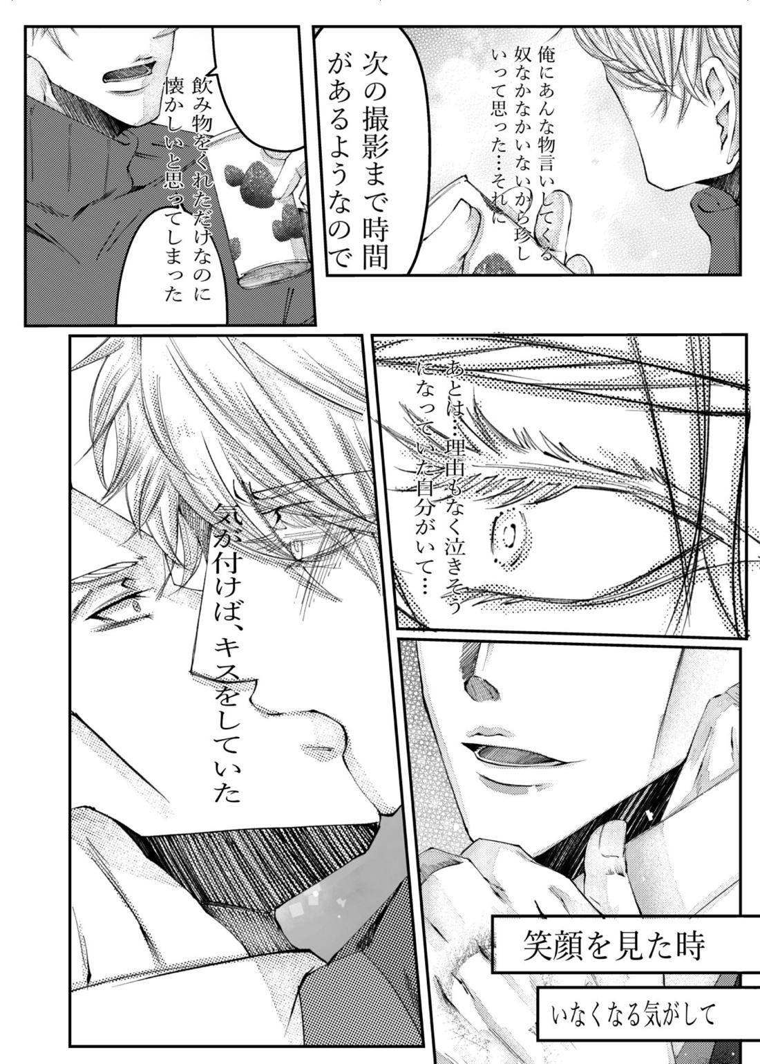 転生【呪術廻戦/五七】 page 20