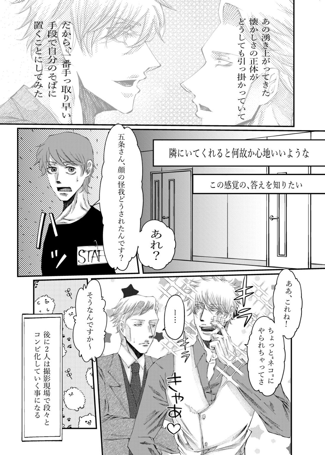 転生【呪術廻戦/五七】 page 21
