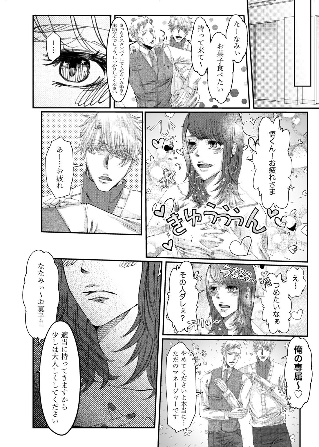 転生【呪術廻戦/五七】 page 22