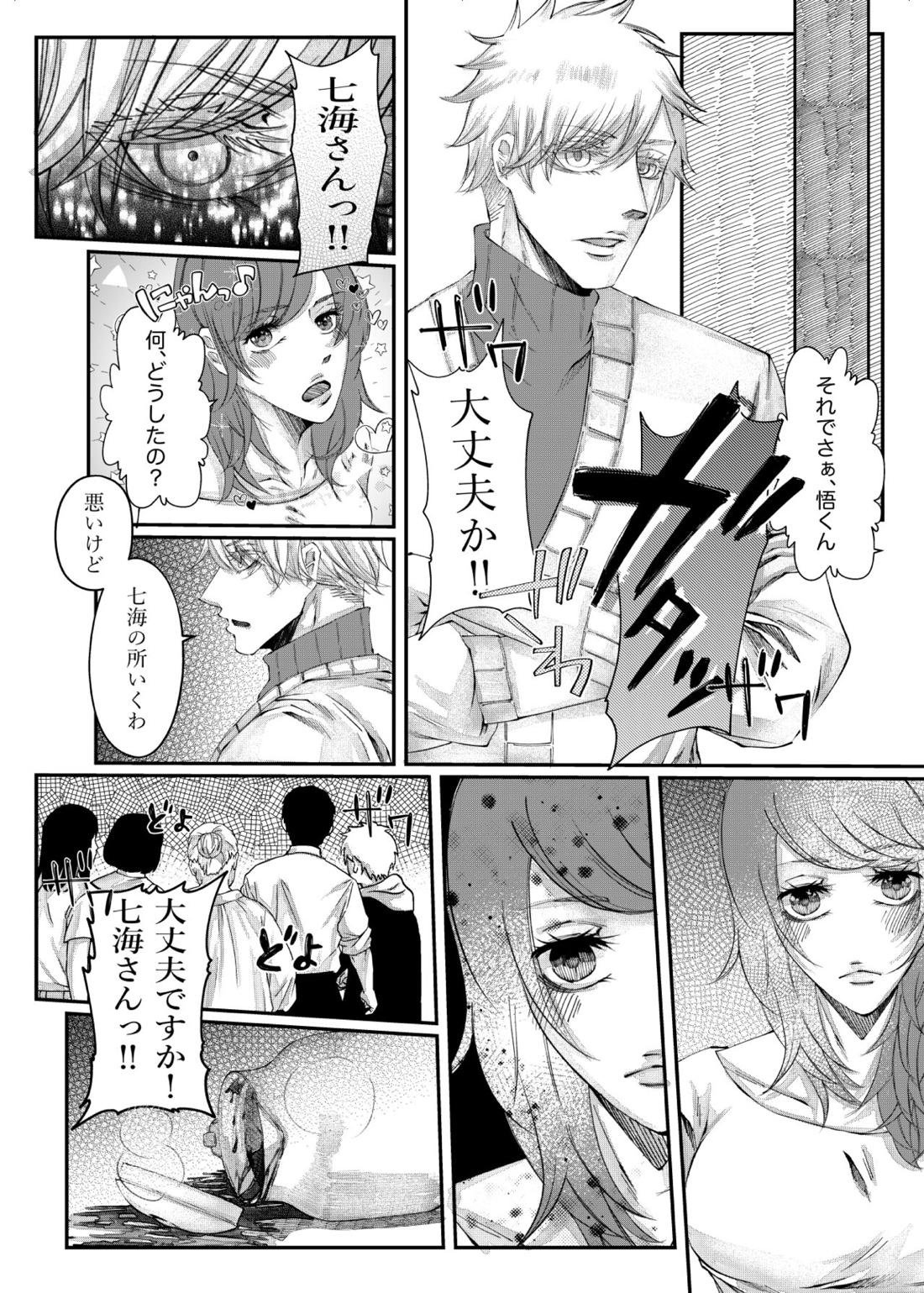 転生【呪術廻戦/五七】 page 24