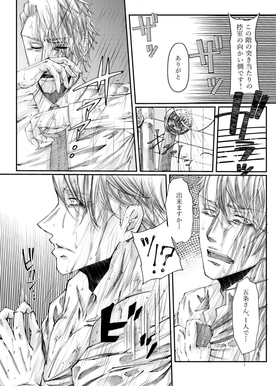 転生【呪術廻戦/五七】 page 26