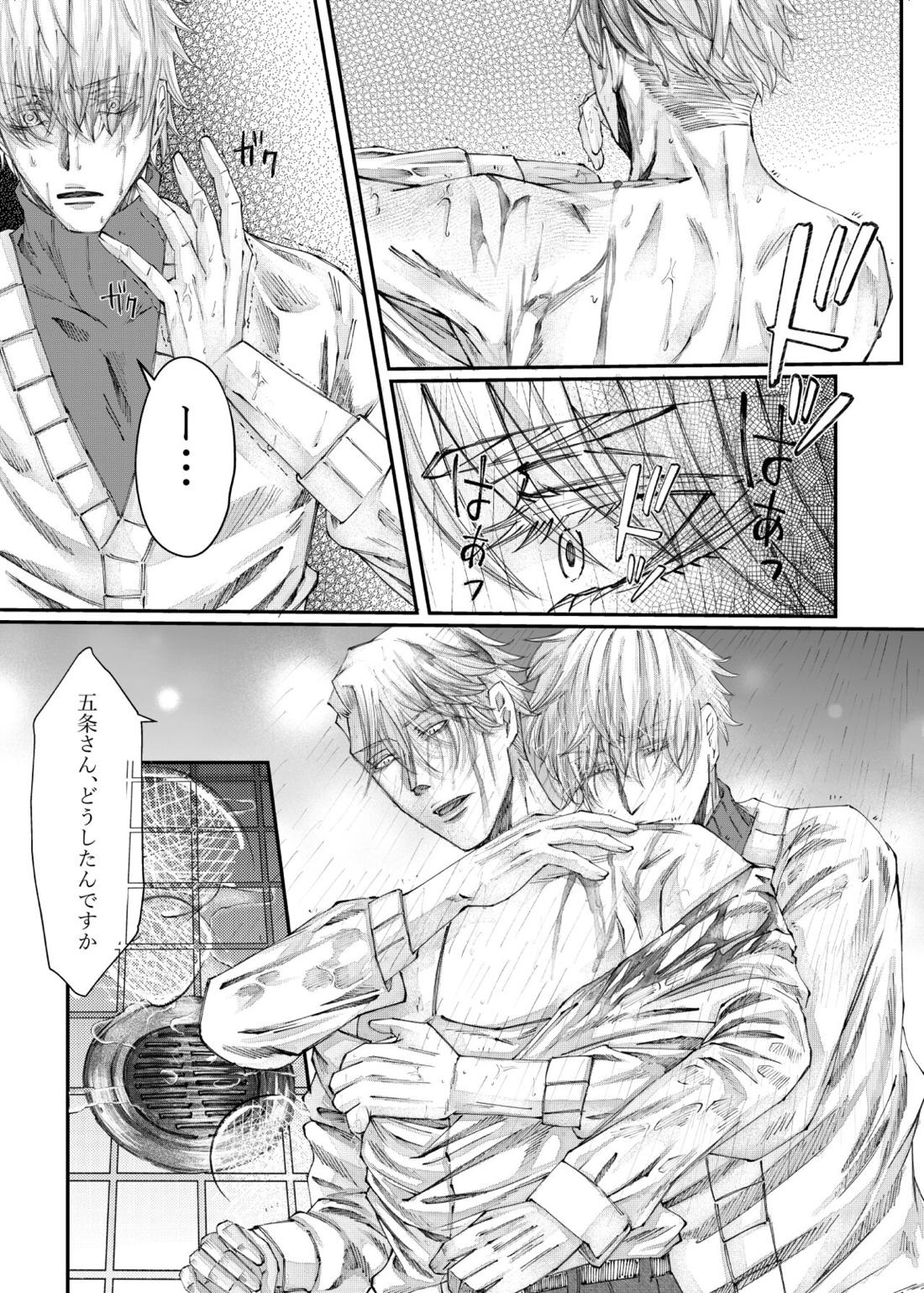 転生【呪術廻戦/五七】 page 27