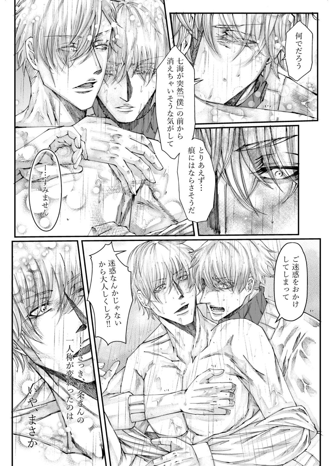 転生【呪術廻戦/五七】 page 29