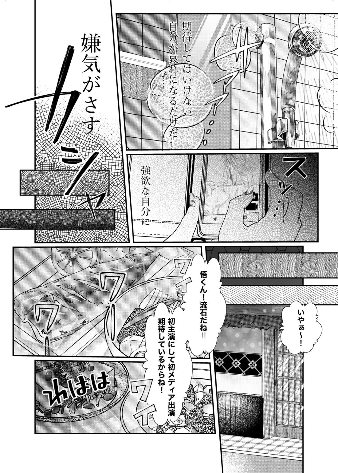 転生【呪術廻戦/五七】 page 30