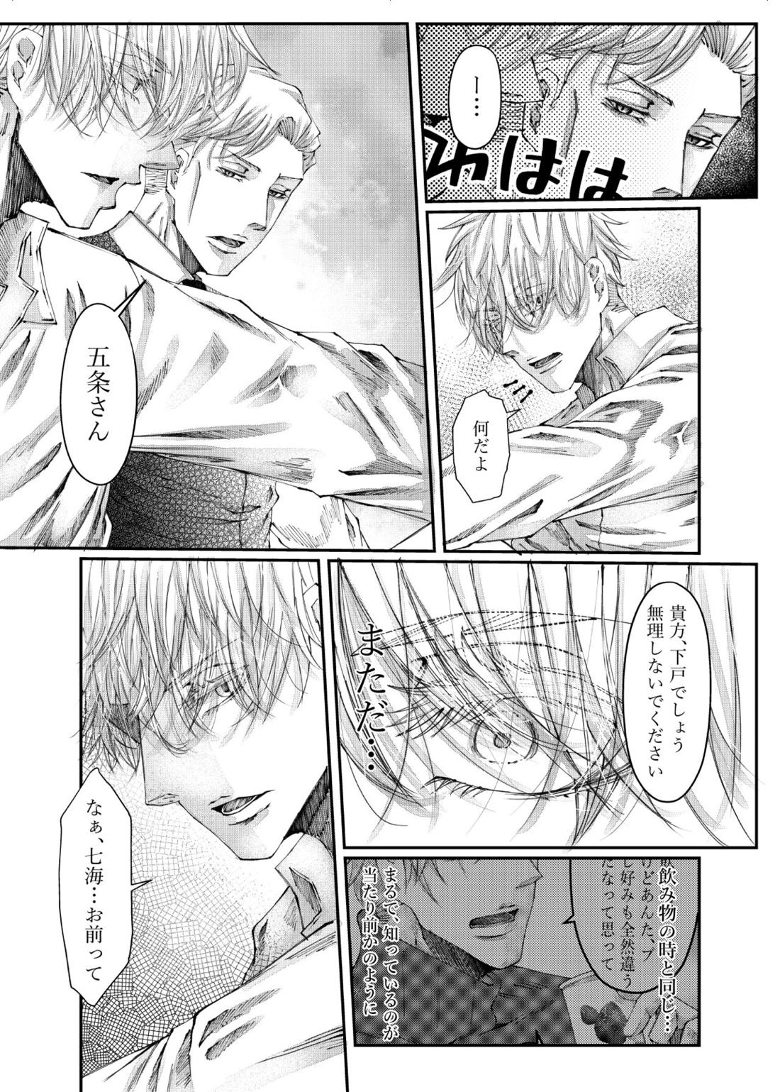 転生【呪術廻戦/五七】 page 31