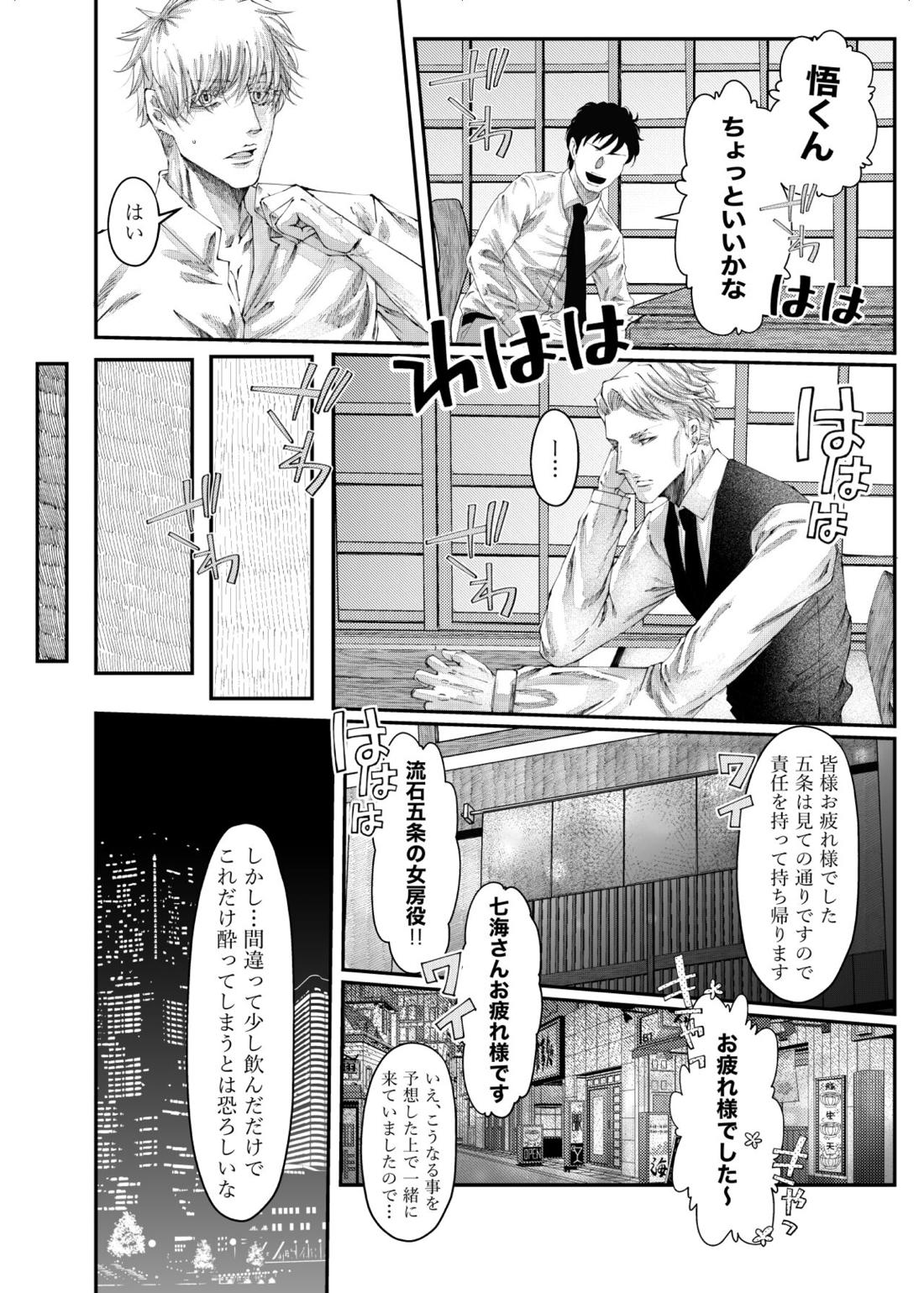 転生【呪術廻戦/五七】 page 32