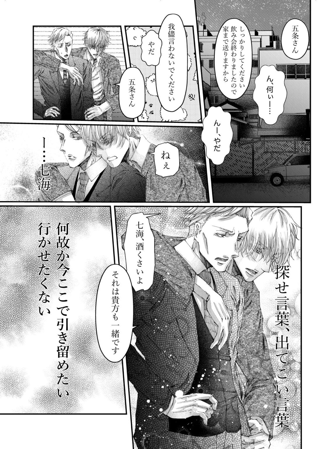 転生【呪術廻戦/五七】 page 33
