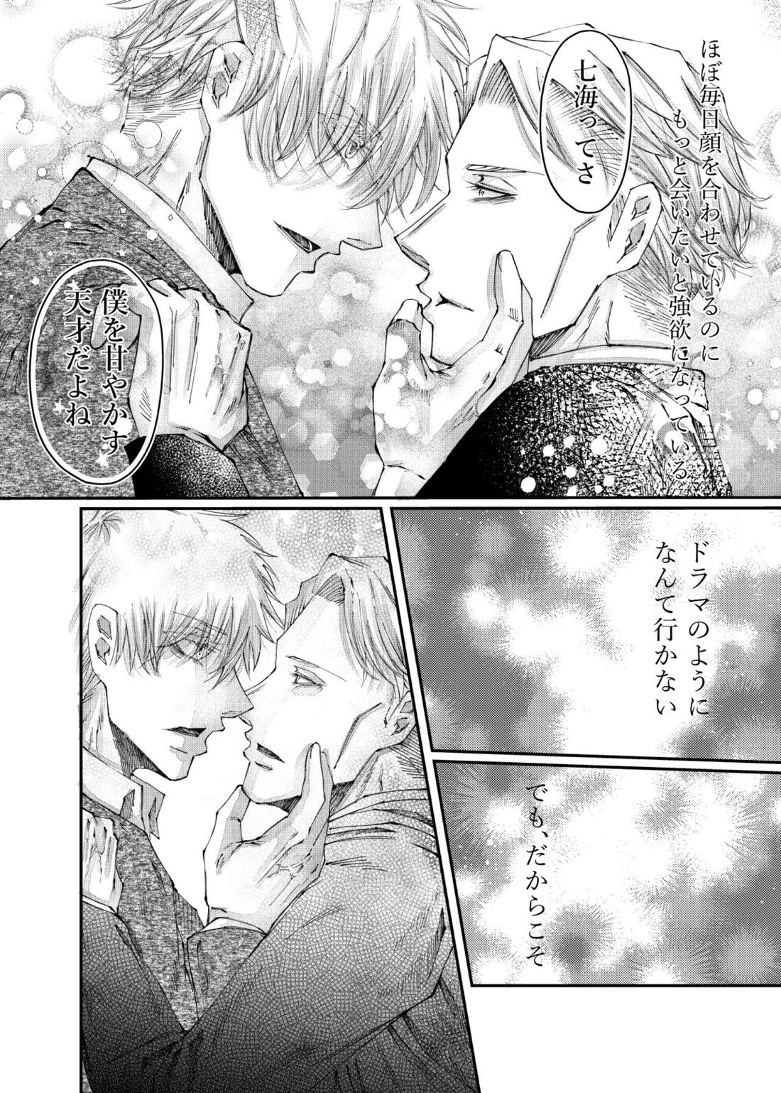 転生【呪術廻戦/五七】 page 34