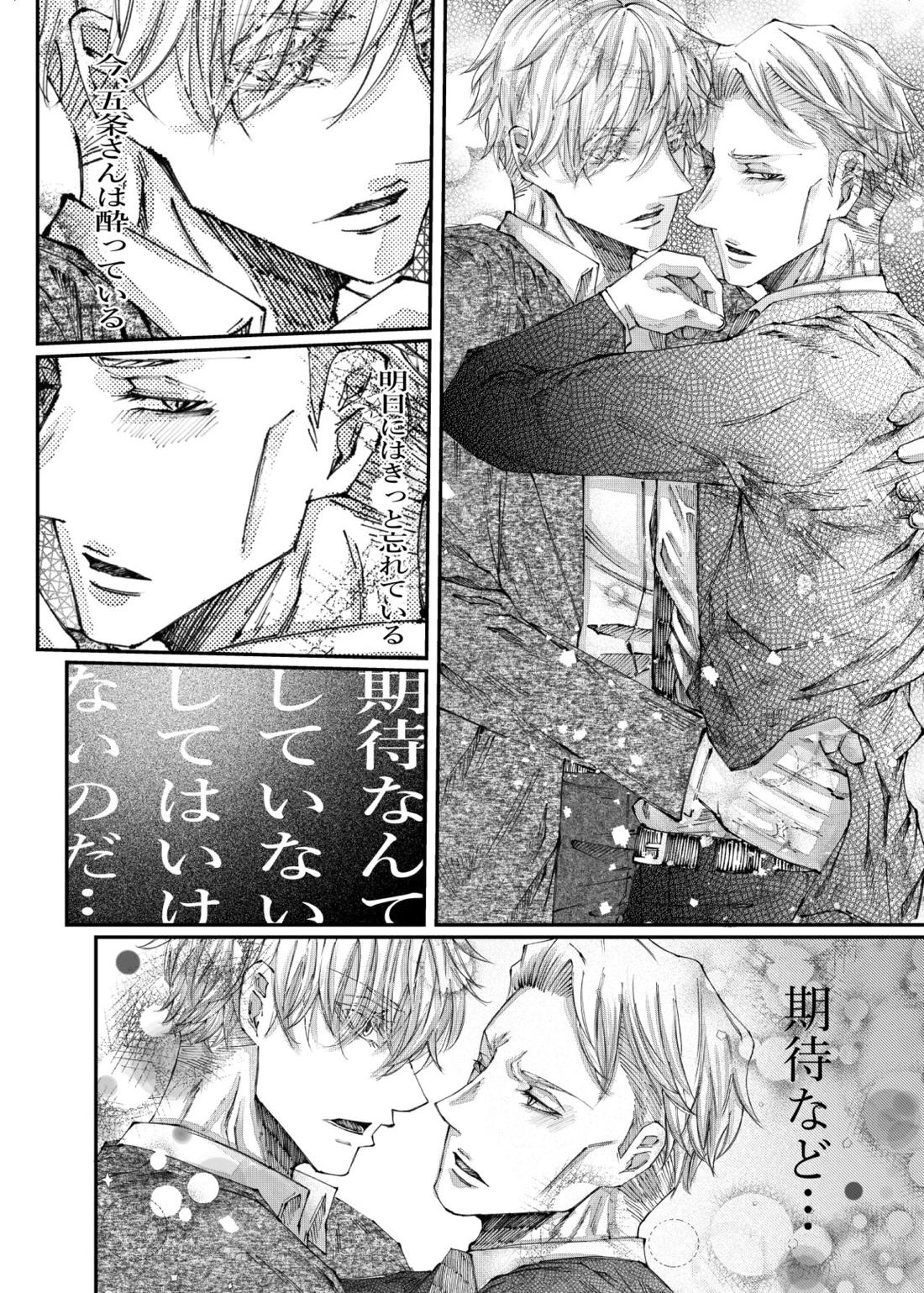 転生【呪術廻戦/五七】 page 36