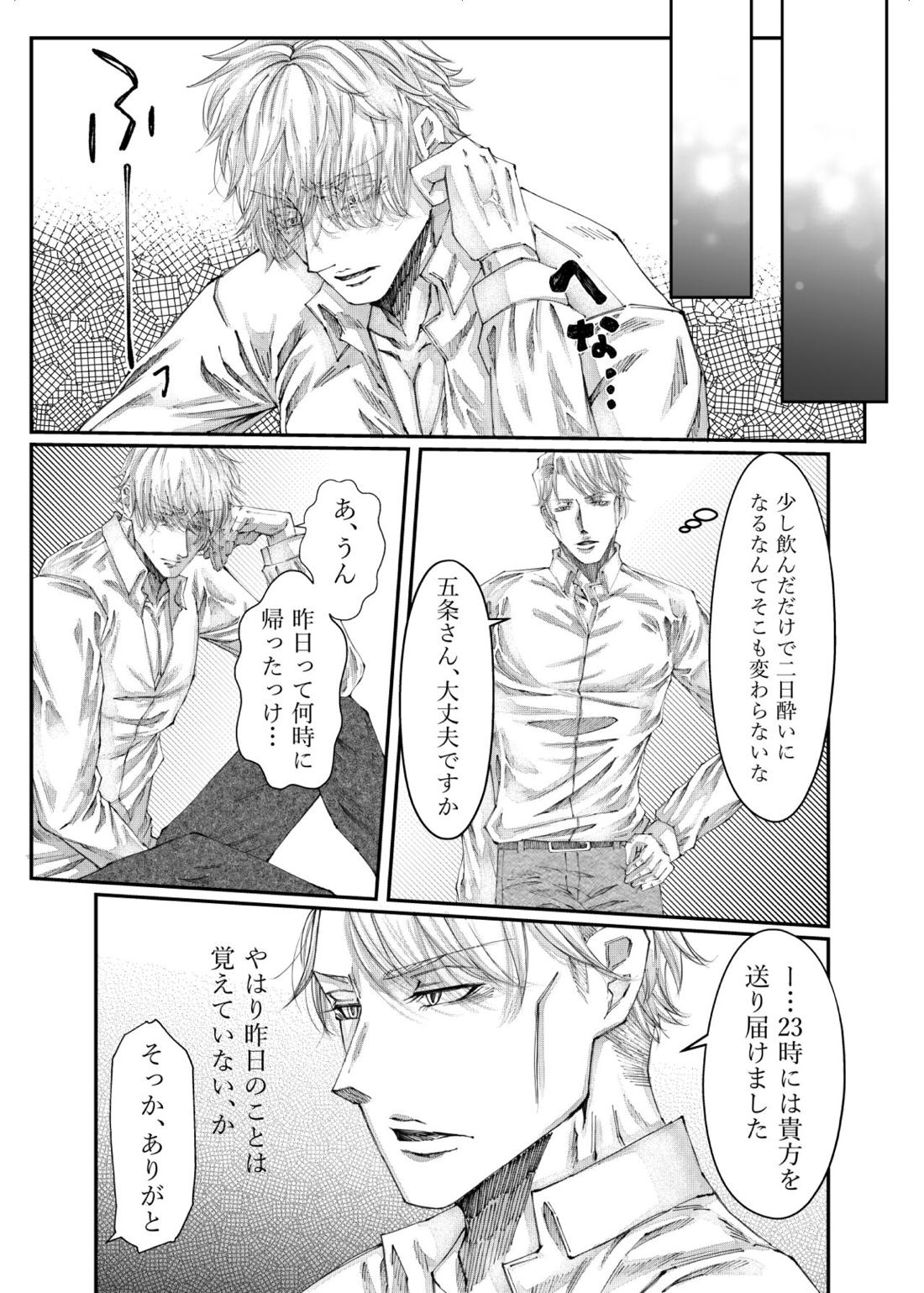 転生【呪術廻戦/五七】 page 37