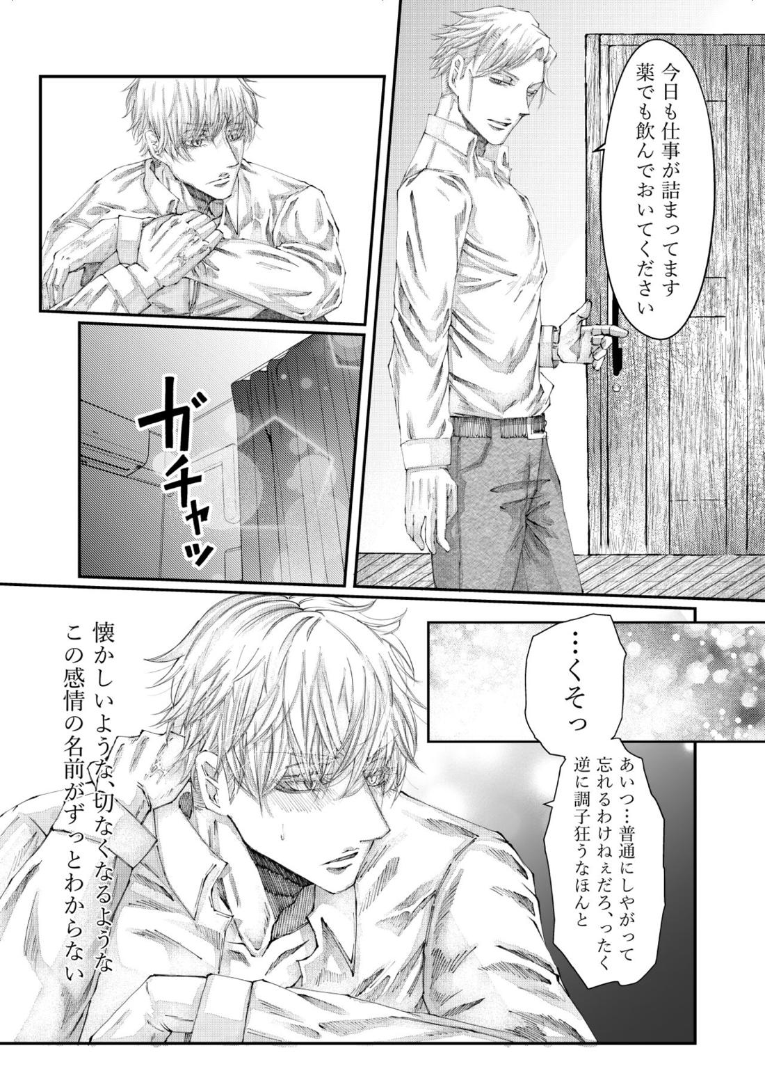転生【呪術廻戦/五七】 page 38